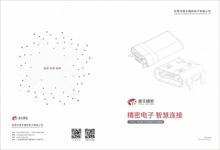 意丰电子连接器