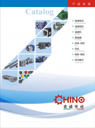 2020陕西齿诺-产品目录