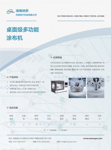 纳昇电子-桌面级多功能涂布机