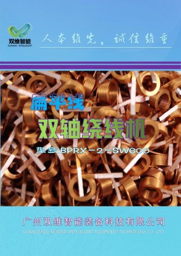扁平线绕线机简介
