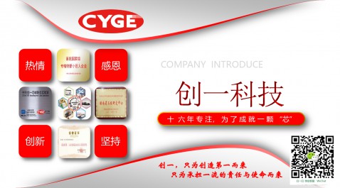 创一科技企业简介2020