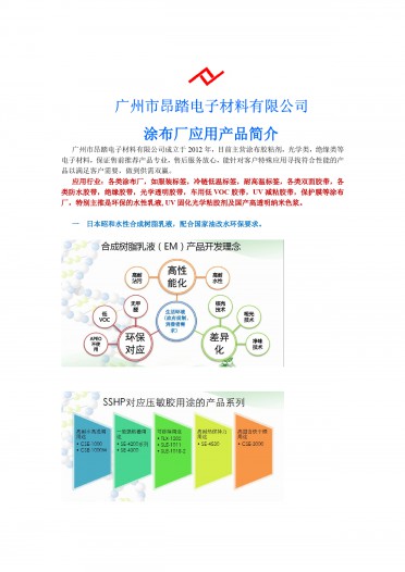 广州昂踏--绝缘胶带，涂布厂用材料