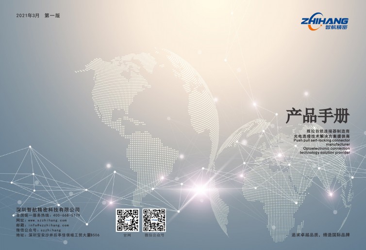 深圳智航精密产品目录2021版