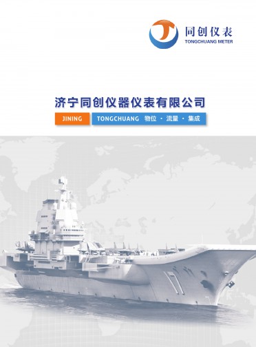 济宁同创仪器仪表有限公司-雷达料位计,超声波流量计,电磁流量计,雷达液位仪