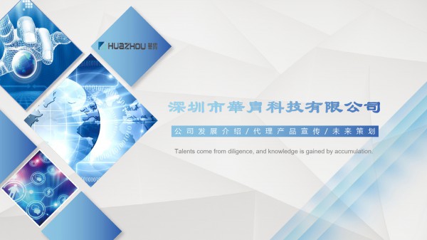 华胄科技简介