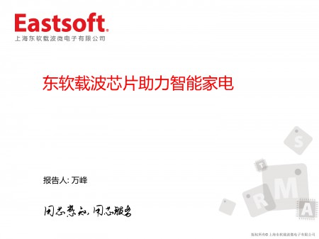 上海东软载波微电子产品宣传册