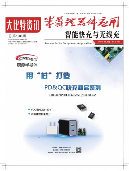 第四届（深圳）智能快充与无线充技术研讨会会刊