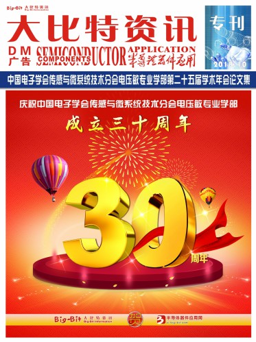 2018第二十五届电压敏学术年会论文集