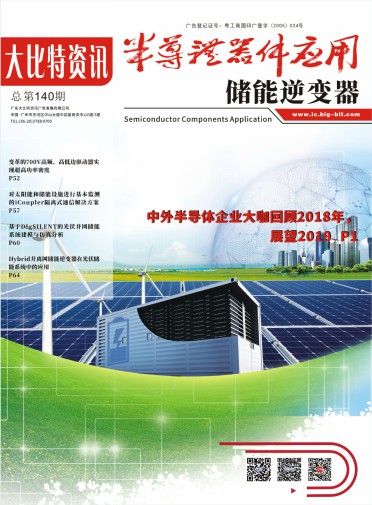 大比特《半导体器件应用》2019年3月第140期电子刊