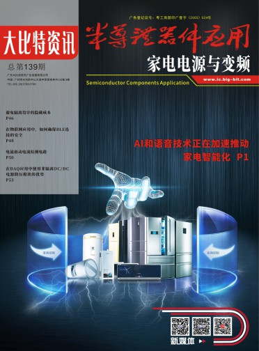 大比特《半导体器件应用》2019年3月第139期电子刊