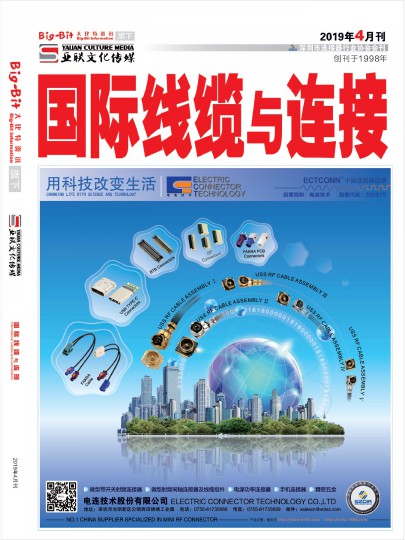 亚联《国际线缆与连接》杂志2019年04月电子刊