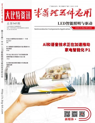大比特《半导体器件应用》2019年4月第141期电子刊