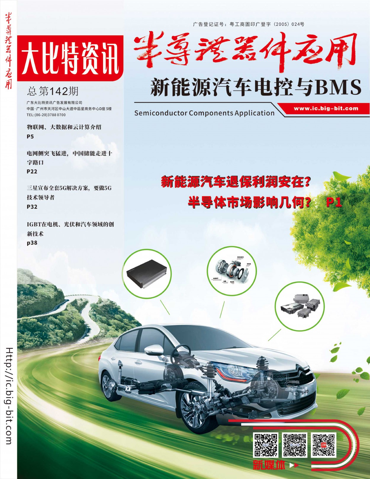 第六届（深圳）新能源汽车电控与BMS技术研讨会会刊