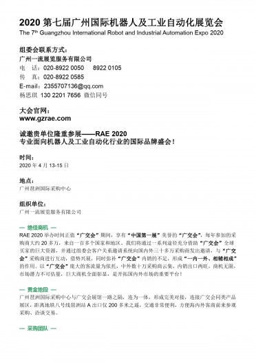 2020第七届广州国际机器人及工业自动化展览会