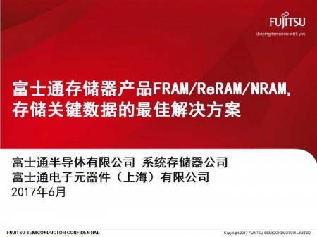 智能四表--富士通演讲介绍