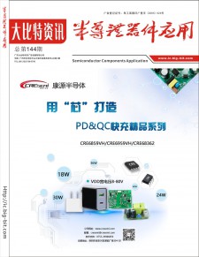 《半导体器件应用》2019年06月刊第144期电子刊