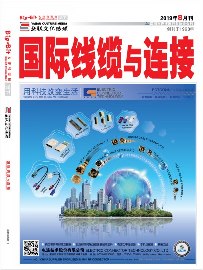 亚联《国际线缆与连接》杂志2019年08月电子刊