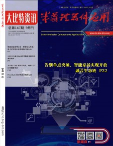 《半导体器件应用》2019年09月刊第147期电子刊