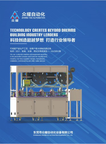 东莞市众耀自动化设备有限公司电子版目录书