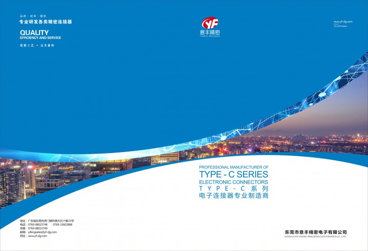 意丰精密电子连接器