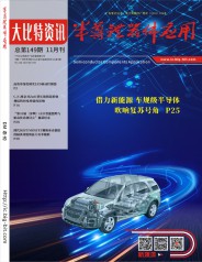 《半导体器件应用》2019年11月刊第149期电子刊