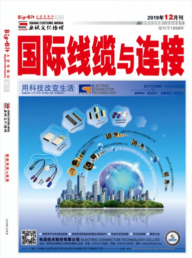 亚联《国际线缆与连接》杂志2019年12月电子刊