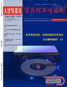 《半导体器件应用》2019年12月刊第150期电子刊