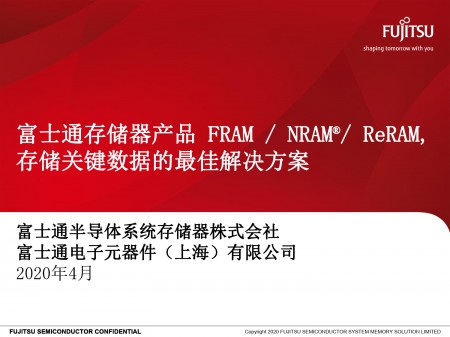 智能四表--富士通演讲文档