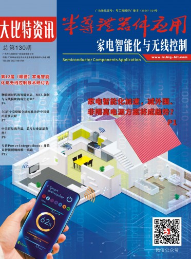 第12届家电智能化与无线控制技术研讨会会刊（全本）