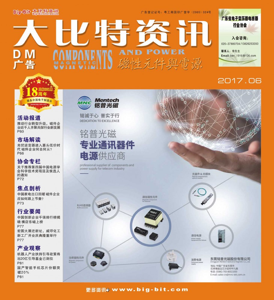 《磁性元件与电源》2017年6月刊