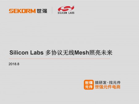 世强--Silicon Labs多协议无线Mesh照亮未来