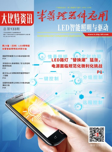 第29届（深圳）LED照明驱动暨智能照明技术研讨会会刊
