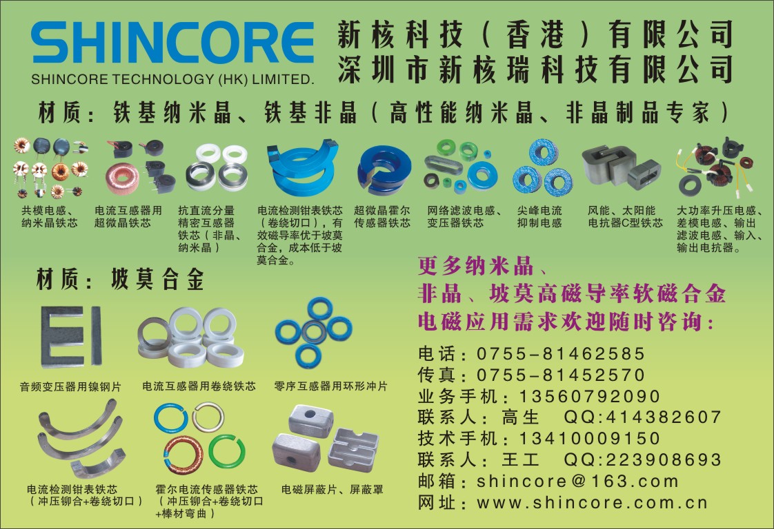 精密互感器铁芯、共模铁芯 具体型号 CTP型 初始磁导率 20001-100000